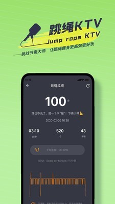 跃动跳绳1.1.2 截图5