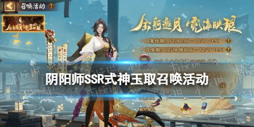 《阴阳师》SSR玉藻前召唤活动来袭，你准备好迎接了吗？ 2