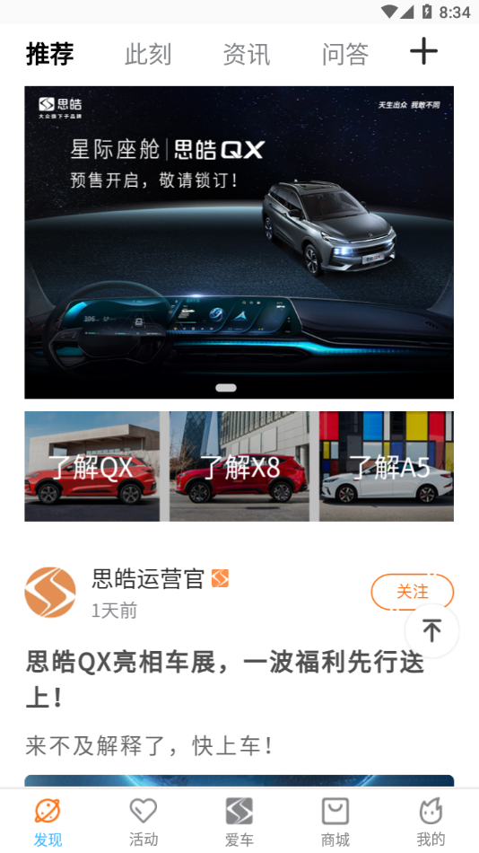 思皓乘用車app 4.0.14 截圖3