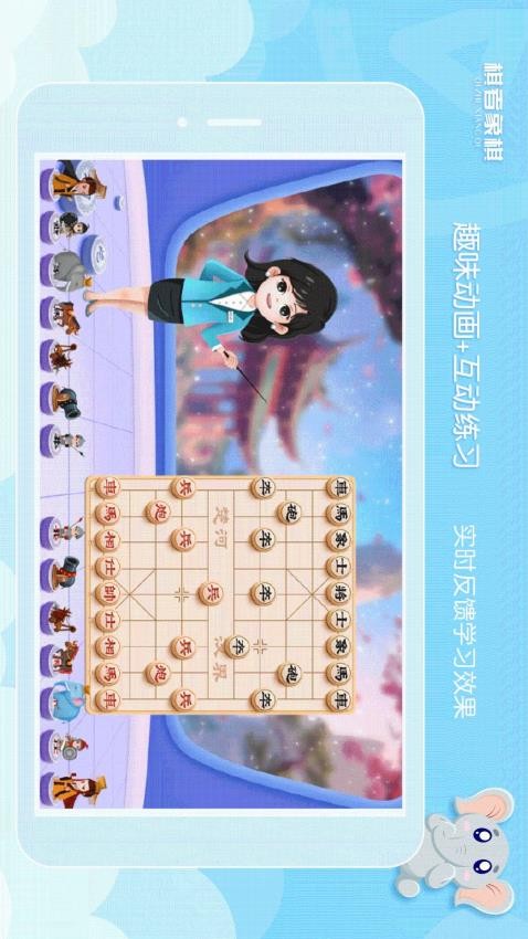 棋者象棋少儿版app 截图4