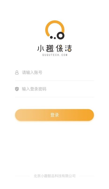 小趣保洁软件 截图3