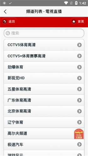 iptv电视直播盒子 截图4