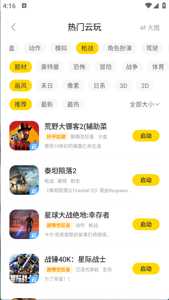 闪玩云游官方版 截图4