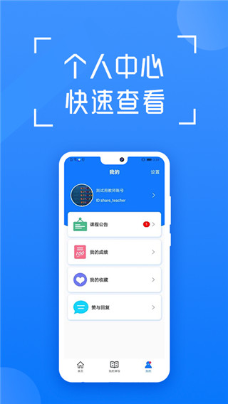 在浙學app 1