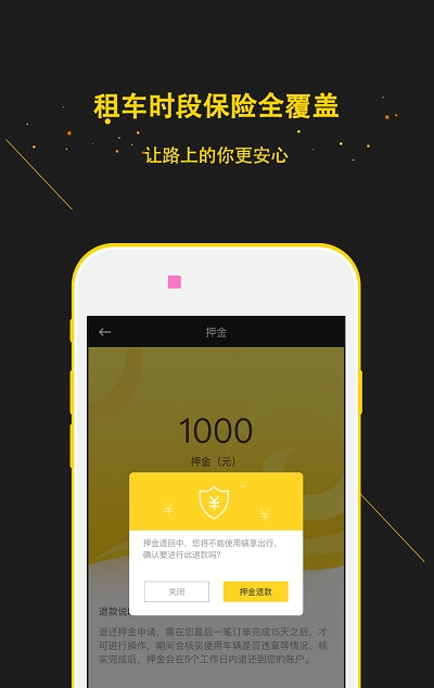 蜗享出行APP 1