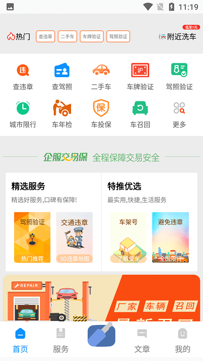查车服务平台最新版 1