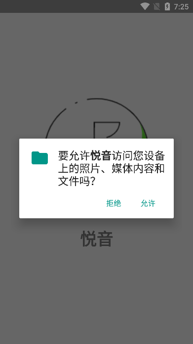 悦音 截图1