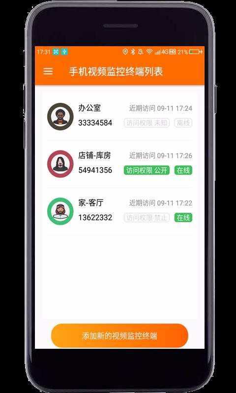 专业手机视频监控 截图4