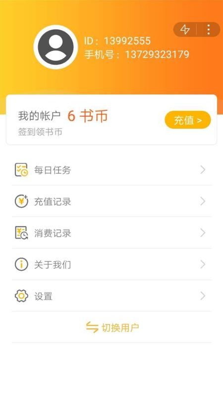 橙子閱讀app 截圖3