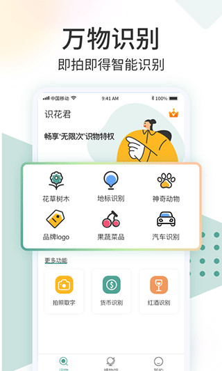 識花君免費 1