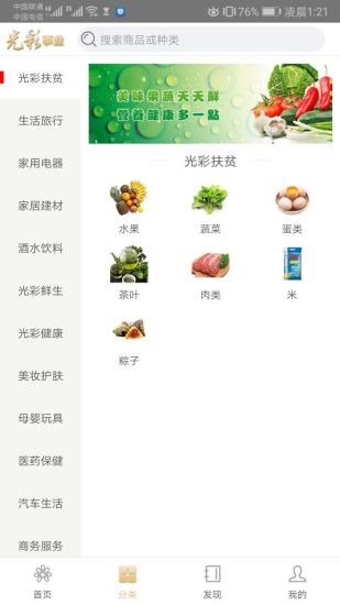 光彩事业app1.1 截图2