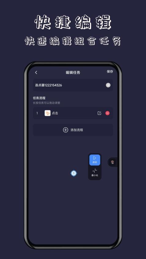 无指自动连点器 1