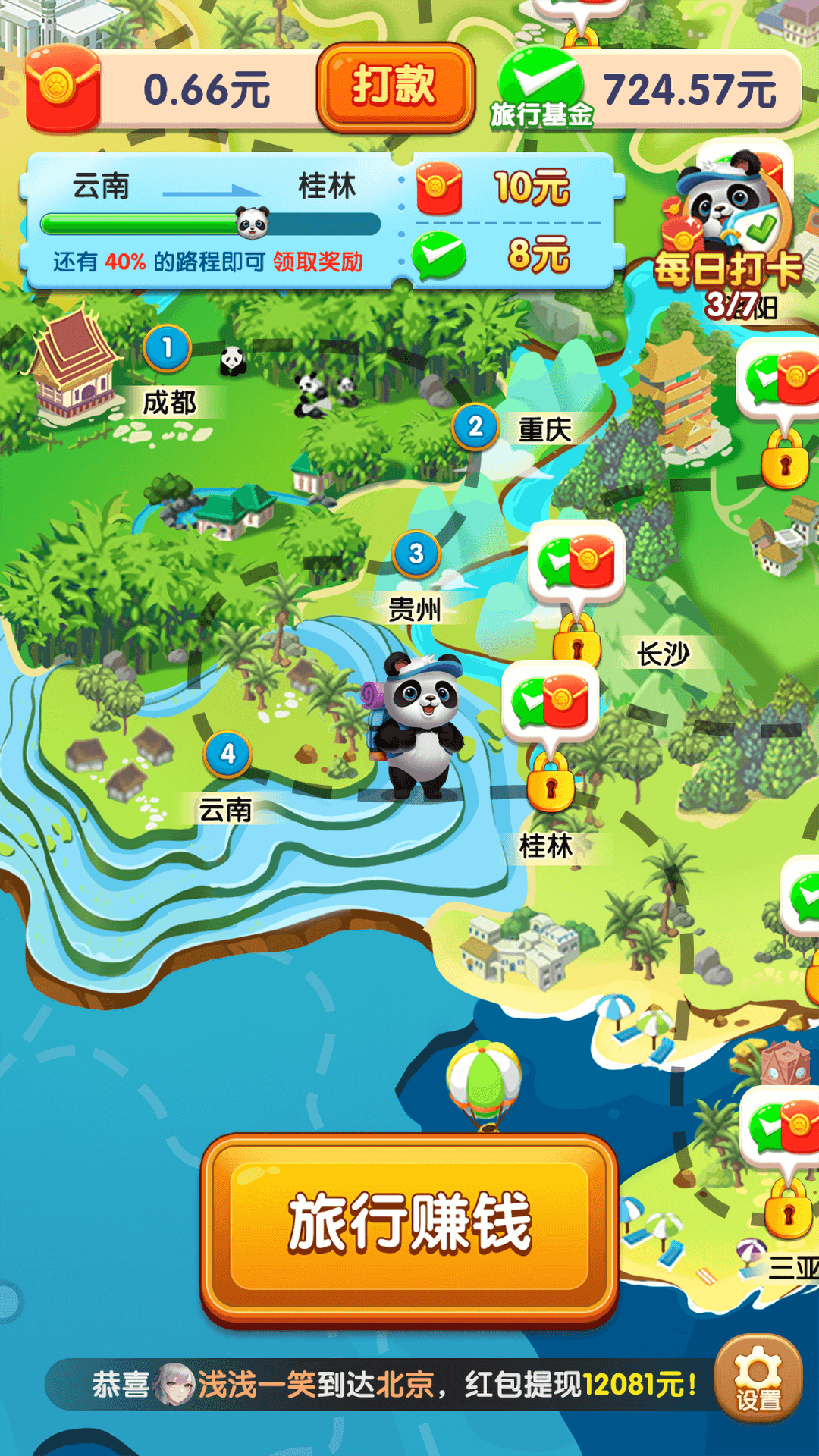 熊猫爱旅行 截图3