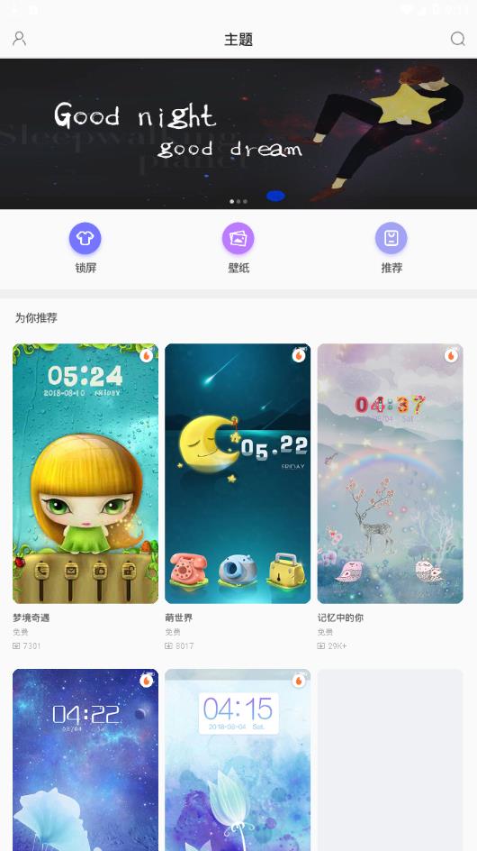 TX主题商店 截图2