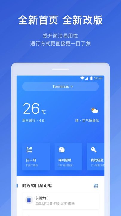 特斯联app 1