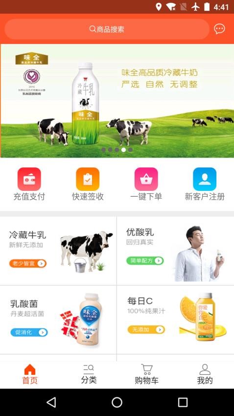 味全智慧營運(yùn)app 1