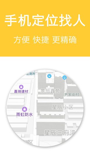 中国手机定app 截图1