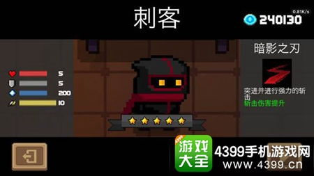 《元气骑士前传》中刺客职业是怎样的? 3