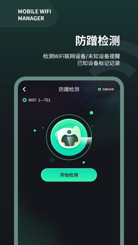 wifi测速仪app 截图2