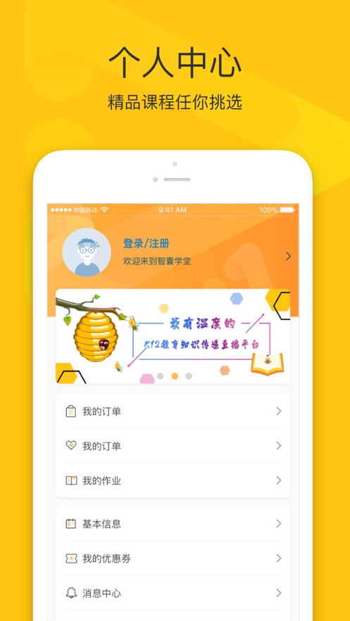 智囊学堂app 截图5