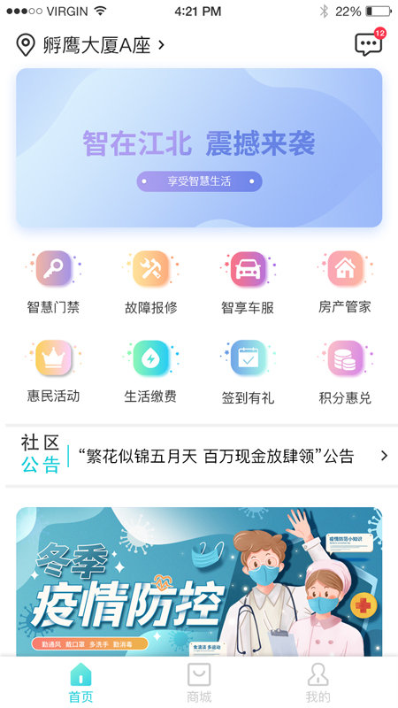 瑞智生活 截图2