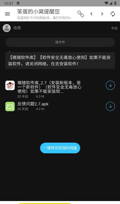 笨蛋的小窝资源库安卓下载 截图3