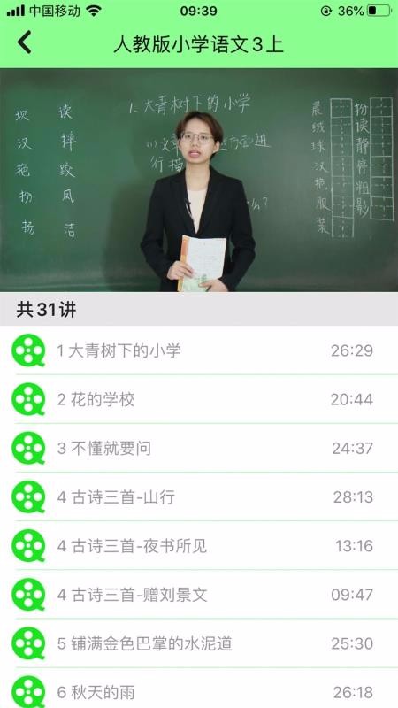 小学语文通app最新版 截图3