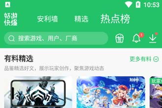 《轻松一步！《好游快爆》如何绑定微信账号》 1