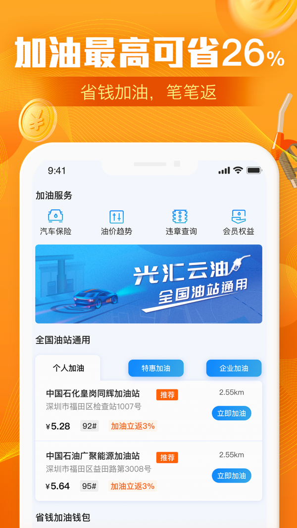 光汇云油 截图4