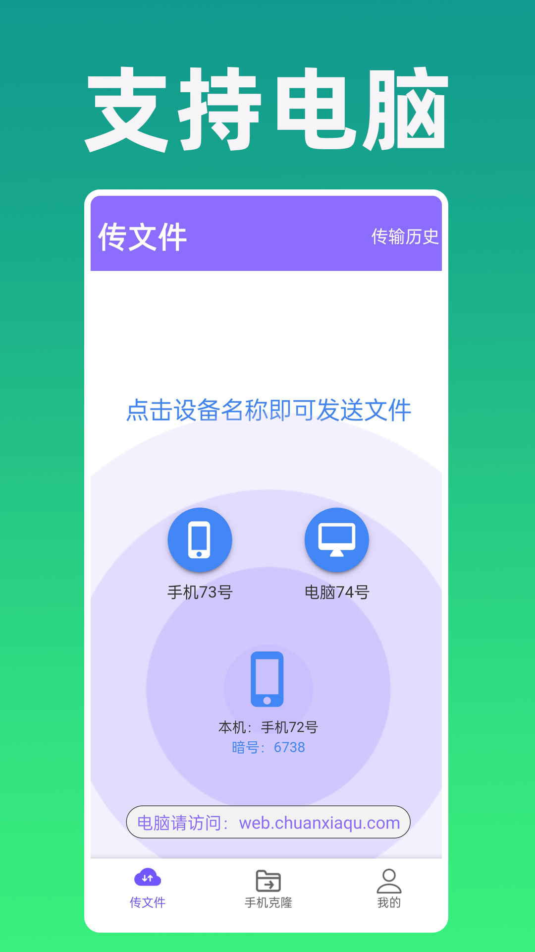 手机克隆易创app 1