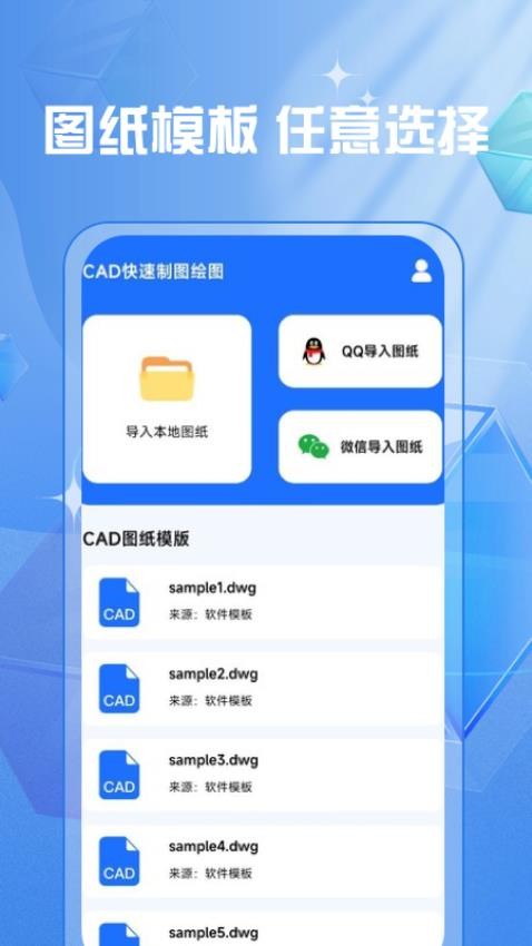 CAD快速制图绘图软件 截图2