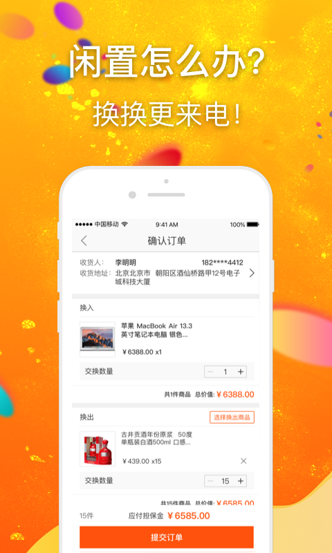 我爱换v4.0.0 截图3