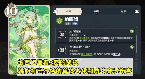 《原神》七圣召唤中苇海信标效果是怎样的？ 3
