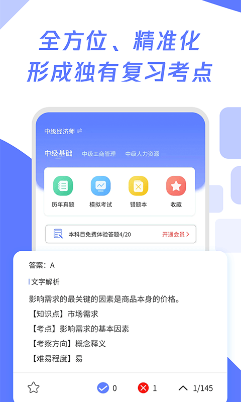 经济师百分题库 1