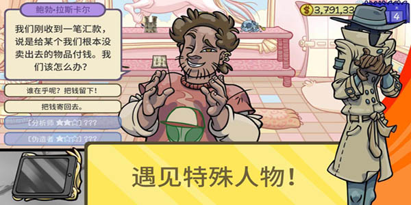 当铺人生2手游 截图2