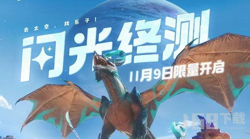 《创造吧!我们的星球》「闪光终测」限量开启,玩到就是赚到? 1