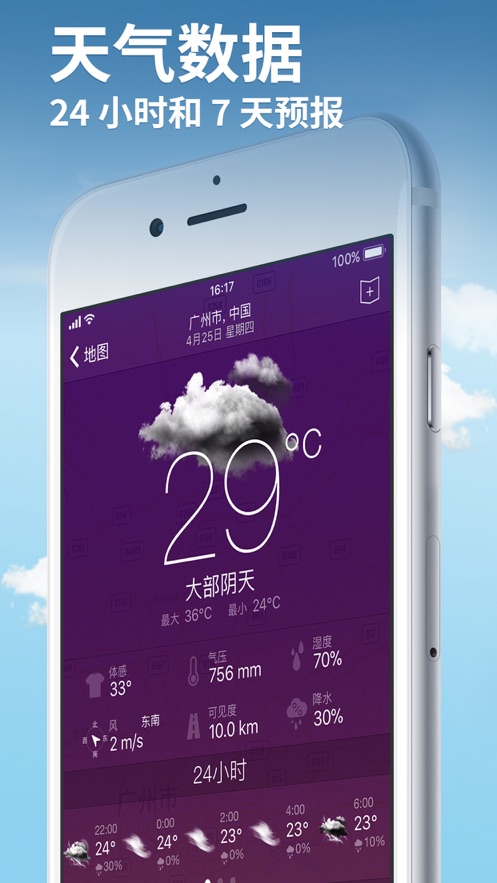 气象雷达 截图4