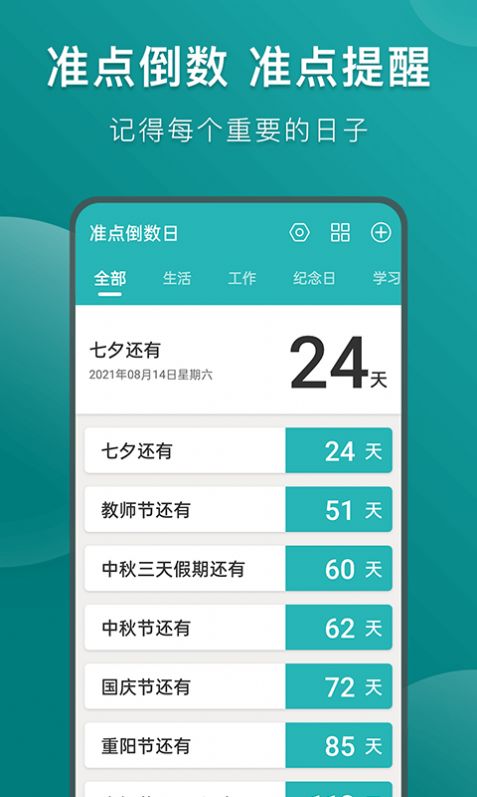 准点倒数日app 截图3