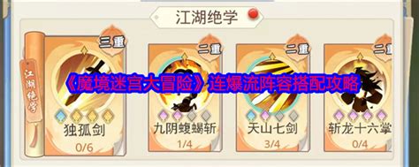 《魔境迷宫:反爆流阵容搭配策略指南》 2