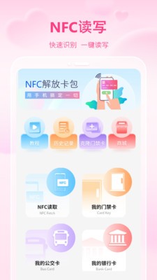 手机智能NFC 截图3