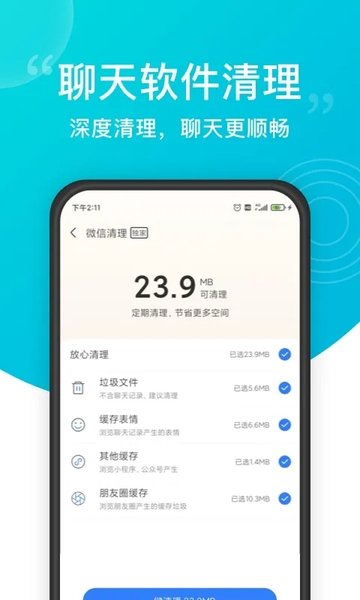 垃圾清理大师2025app 截图4