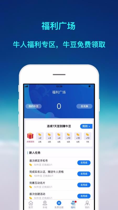 活动牛 截图1