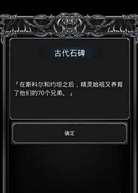 地下城堡2石碑第三阶段怎么过? 2