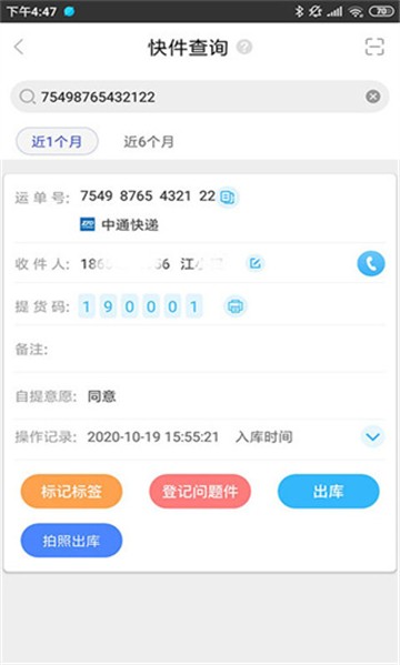 兔喜生活快递查询 截图5