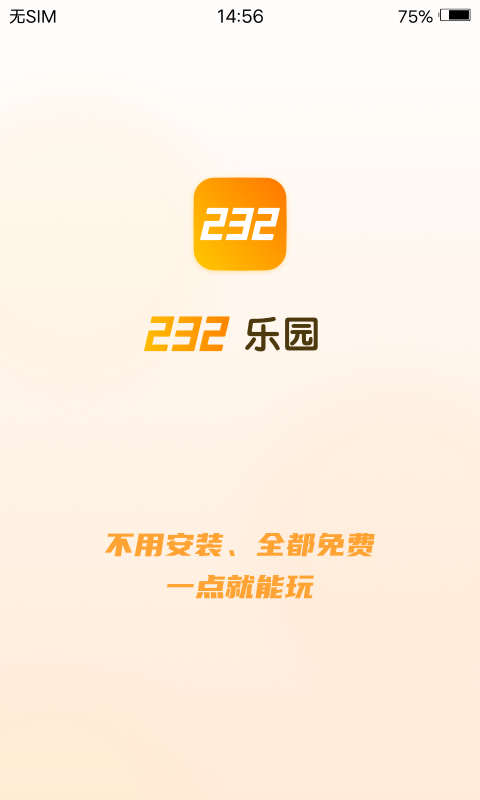 232乐园 截图2