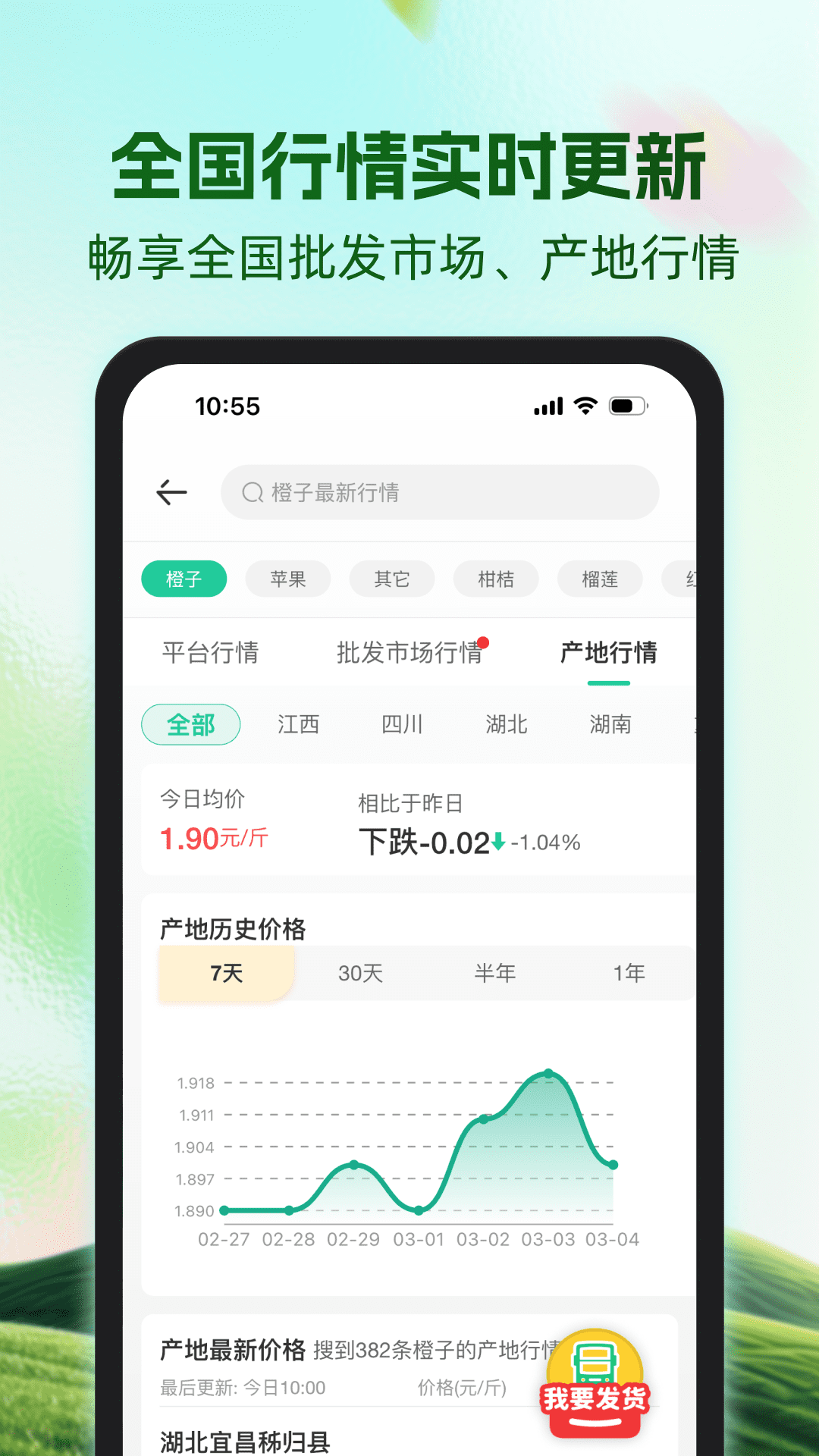 一亩田2025 截图3