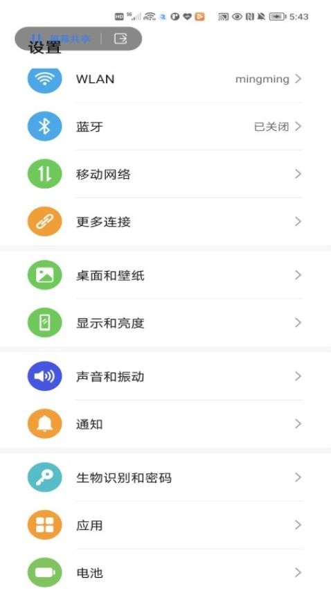 荣耀远程服务app 1