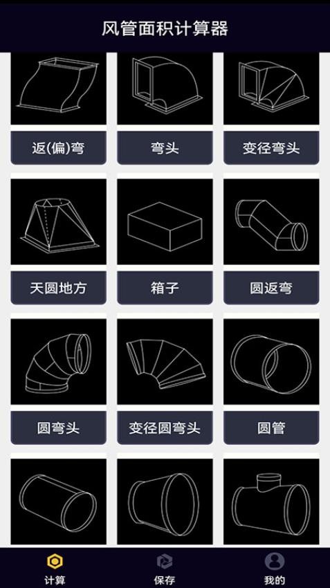 风管面积计算器app 截图3