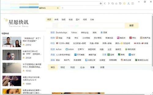 《星愿浏览器：安全浏览设置指南》 2