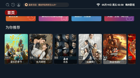 梅林电视直播TV盒子版 截图4